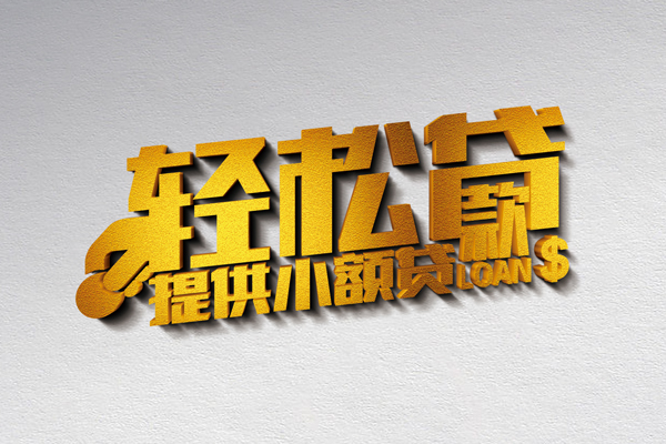 潍坊无抵押短借